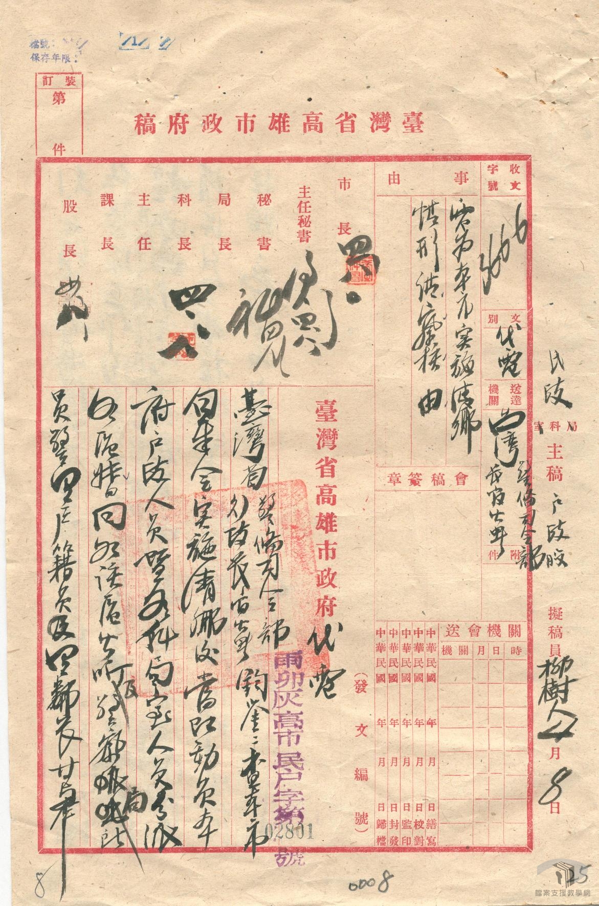 高雄市剿匪清鄉相關公文第一頁